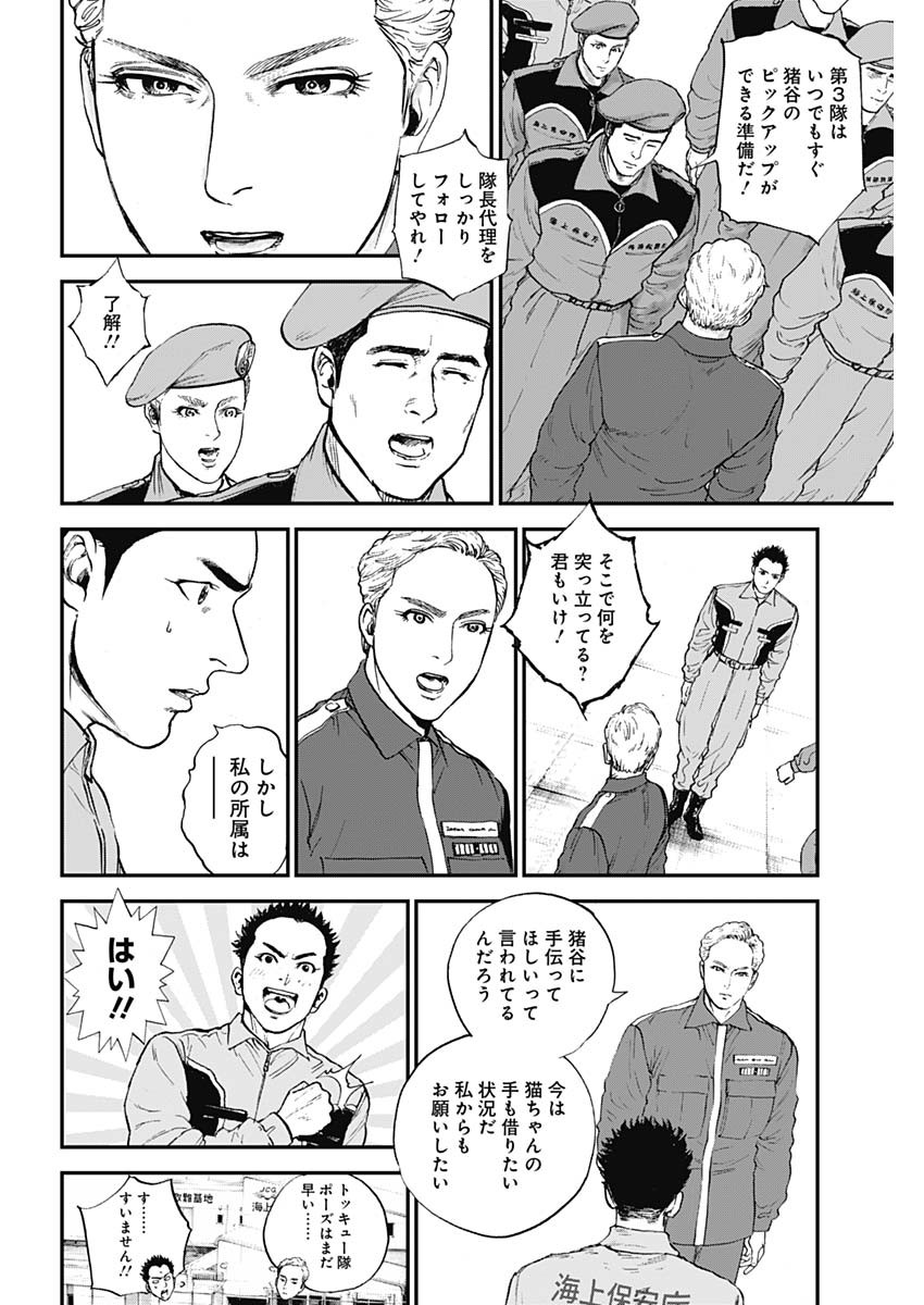 ボーダー66 第29話 - Page 14