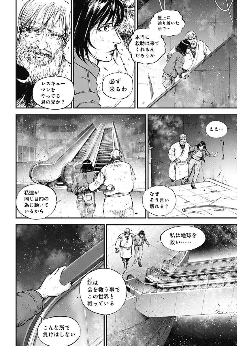 ボーダー66 第29話 - Page 16