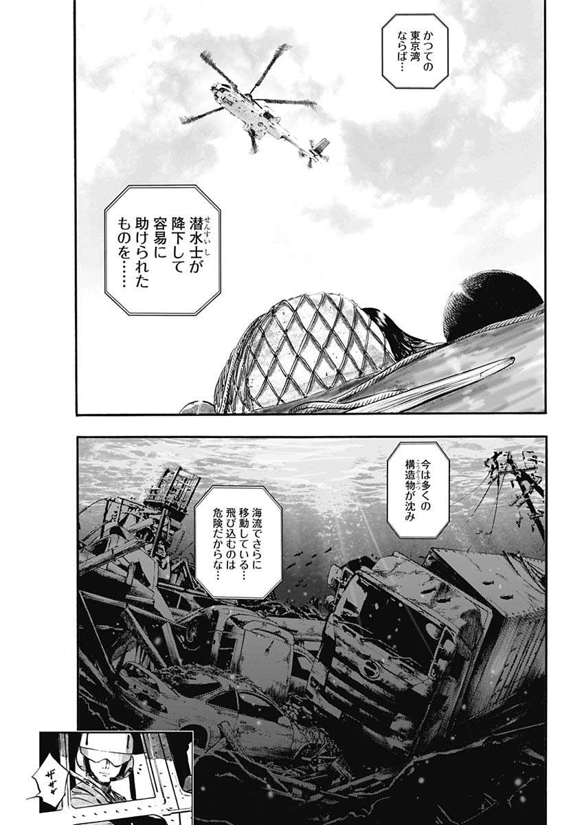 ボーダー66 第3話 - Page 11