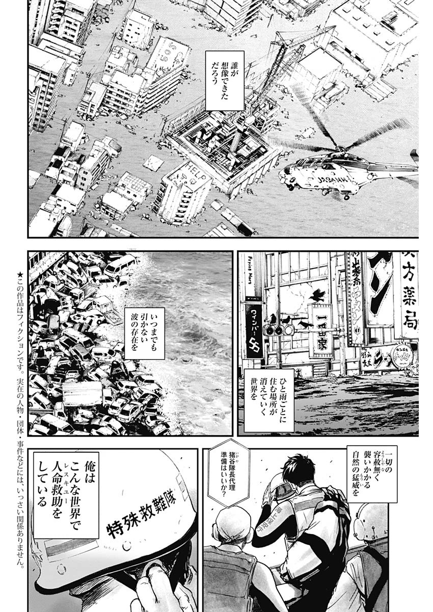 ボーダー66 第3話 - Page 4