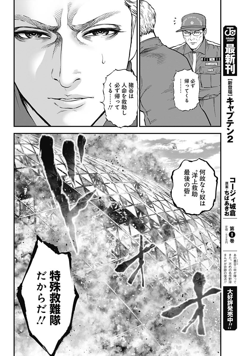 ボーダー66 第31話 - Page 16