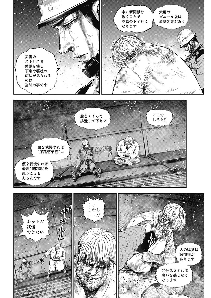 ボーダー66 第31話 - Page 18