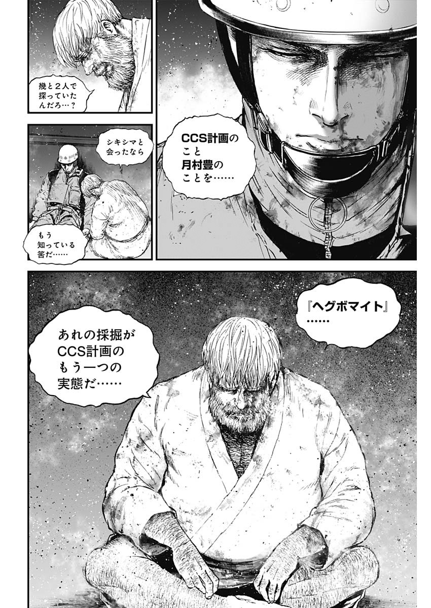 ボーダー66 第31話 - Page 20