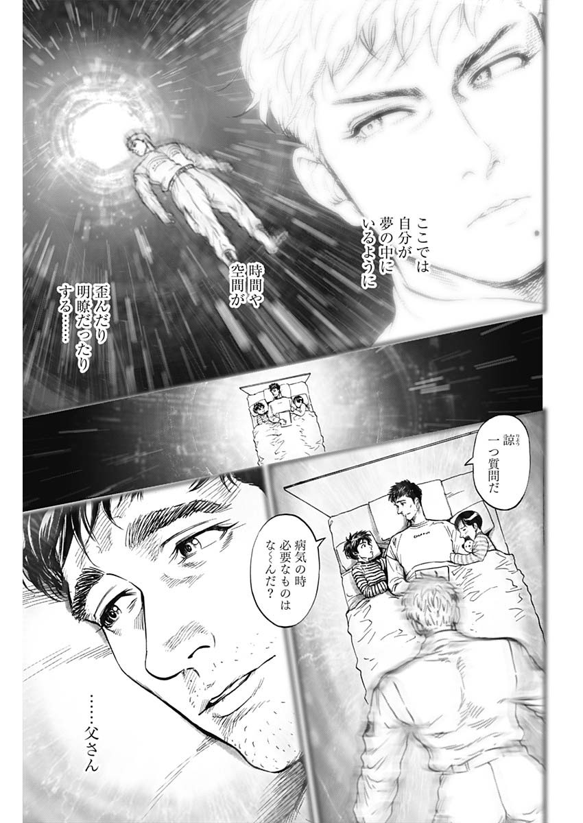 ボーダー66 第31話 - Page 3