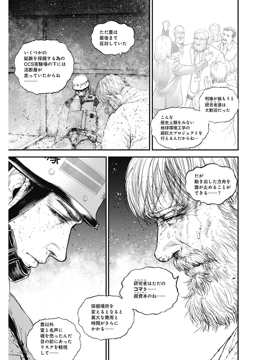 ボーダー66 第31話 - Page 21