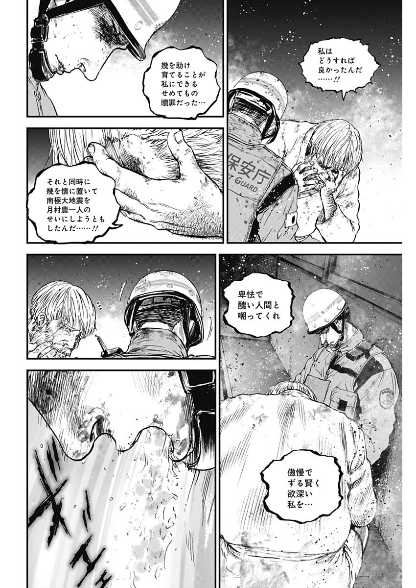 ボーダー66 第31話 - Page 22