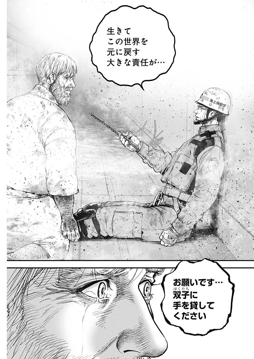 ボーダー66 第31話 - Page 25
