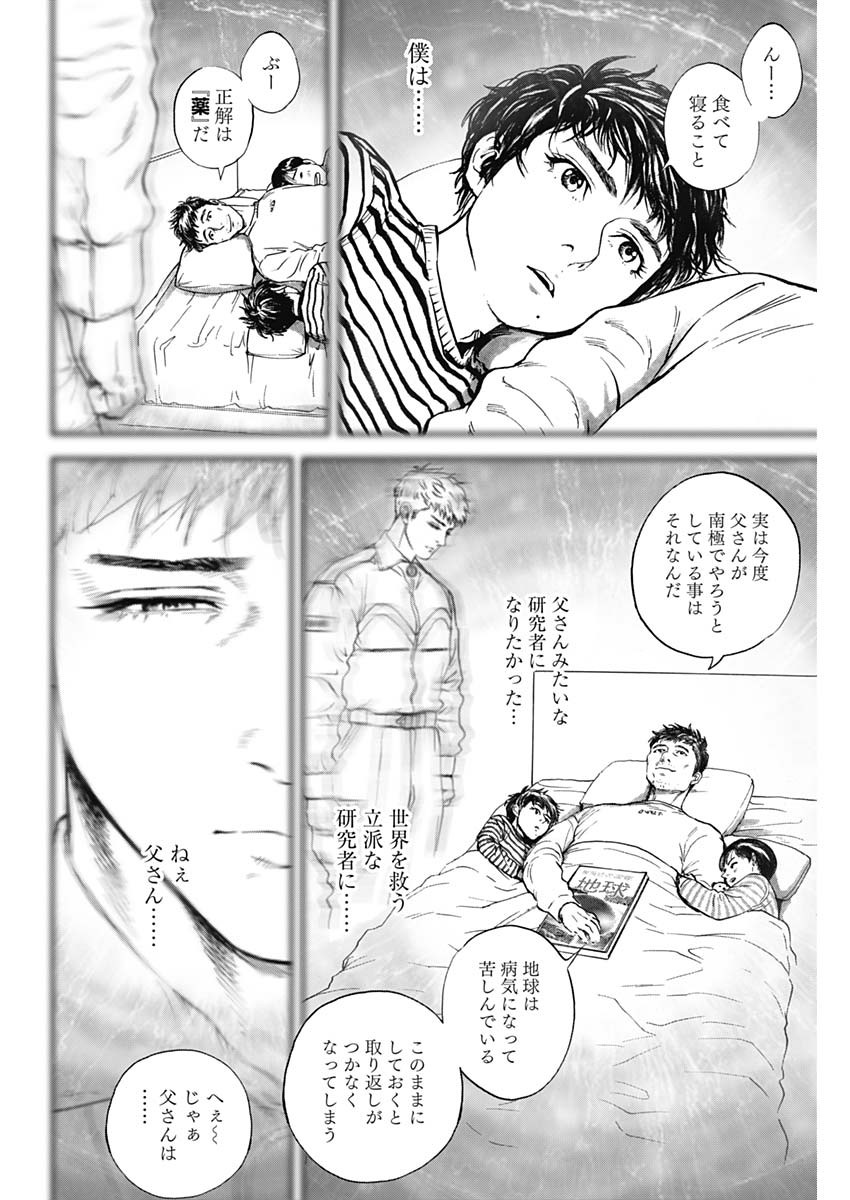 ボーダー66 第31話 - Page 4