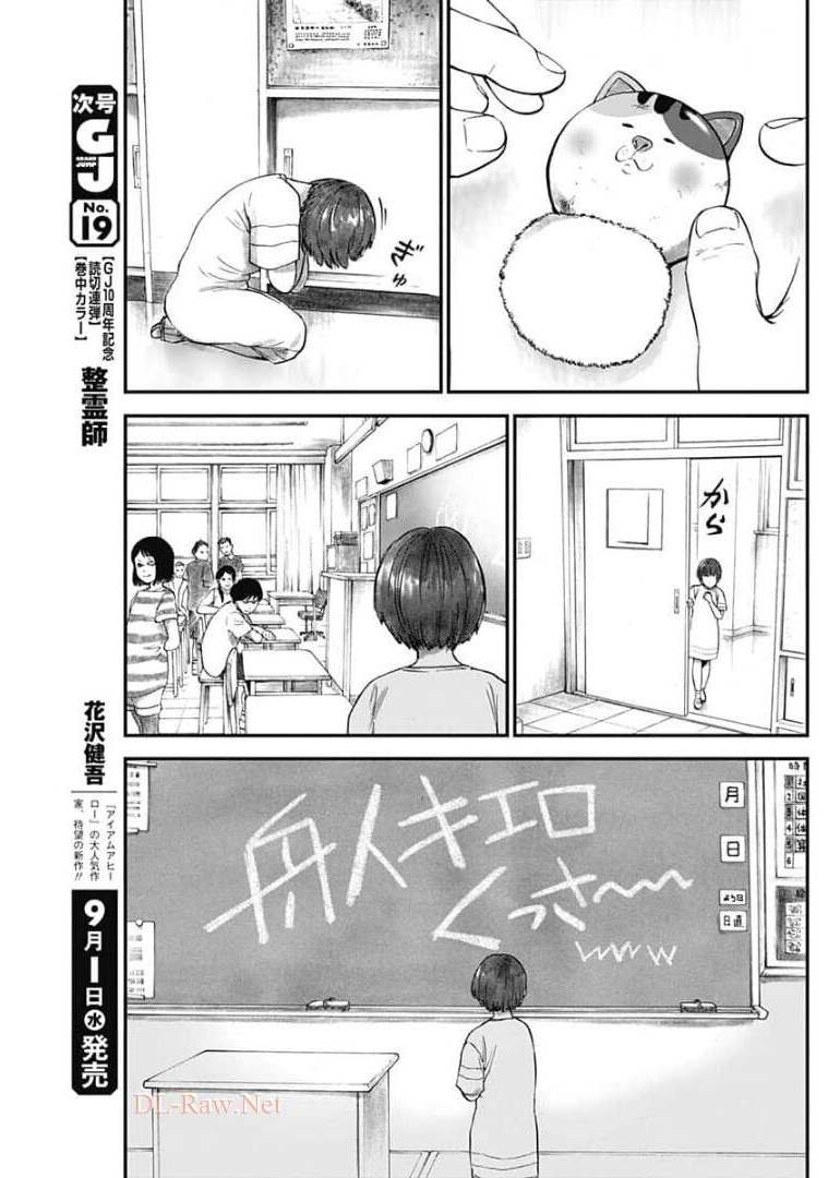 ボーダー66 第34話 - Page 15