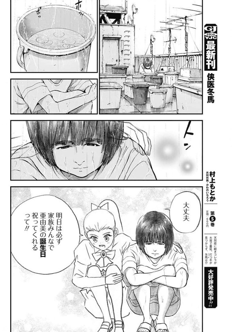 ボーダー66 第34話 - Page 22