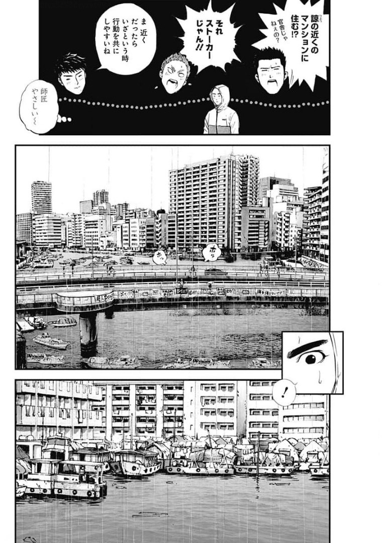 ボーダー66 第34話 - Page 4