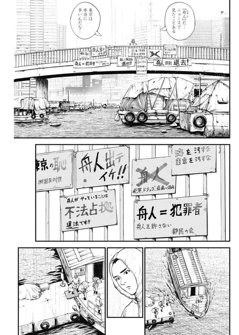 ボーダー66 第34話 - Page 5