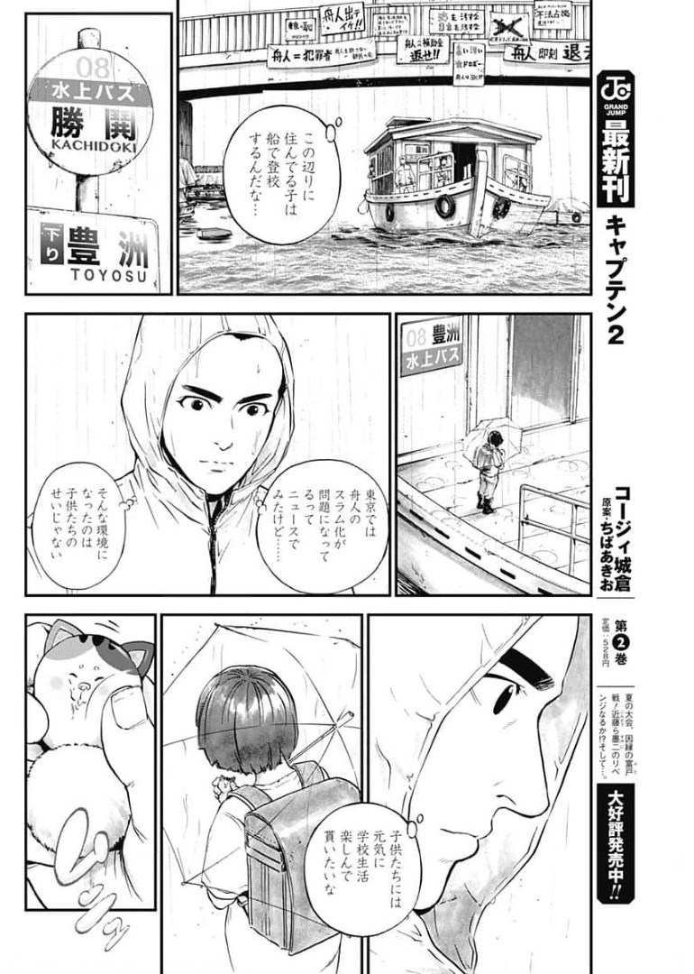 ボーダー66 第34話 - Page 6