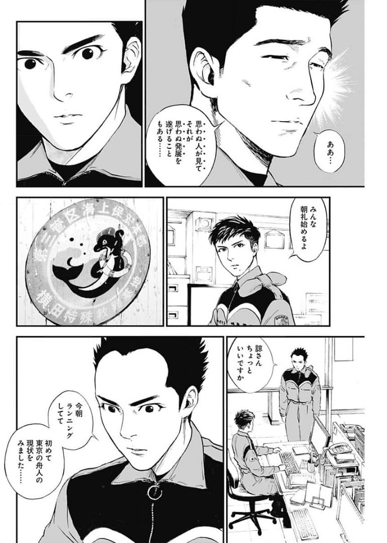 ボーダー66 第34話 - Page 10