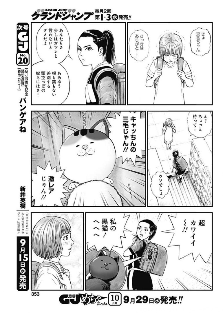 ボーダー66 第35話 - Page 11