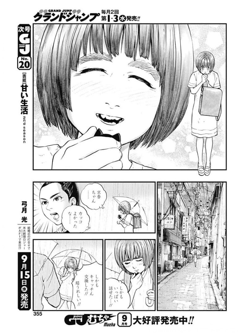 ボーダー66 第35話 - Page 13