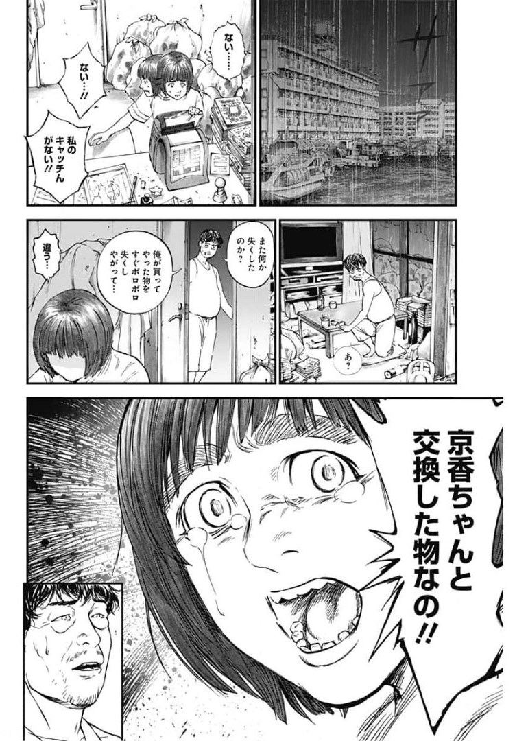 ボーダー66 第35話 - Page 20