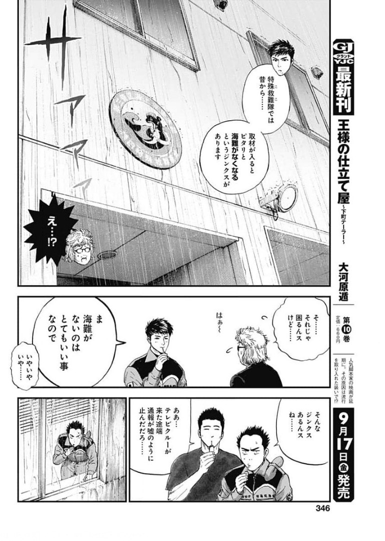 ボーダー66 第35話 - Page 4