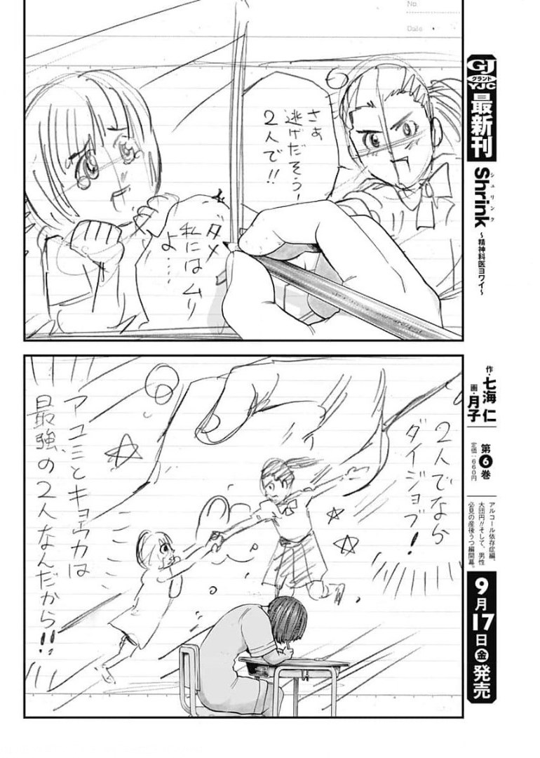 ボーダー66 第35話 - Page 6