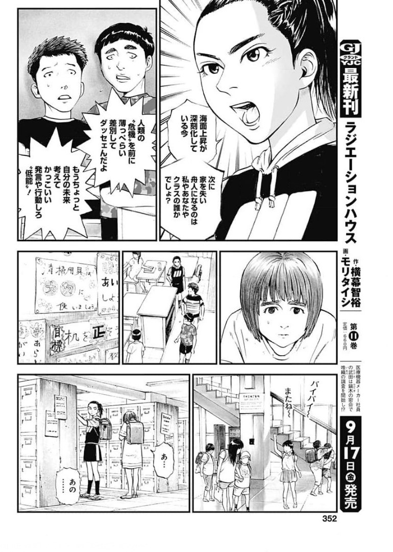 ボーダー66 第35話 - Page 10