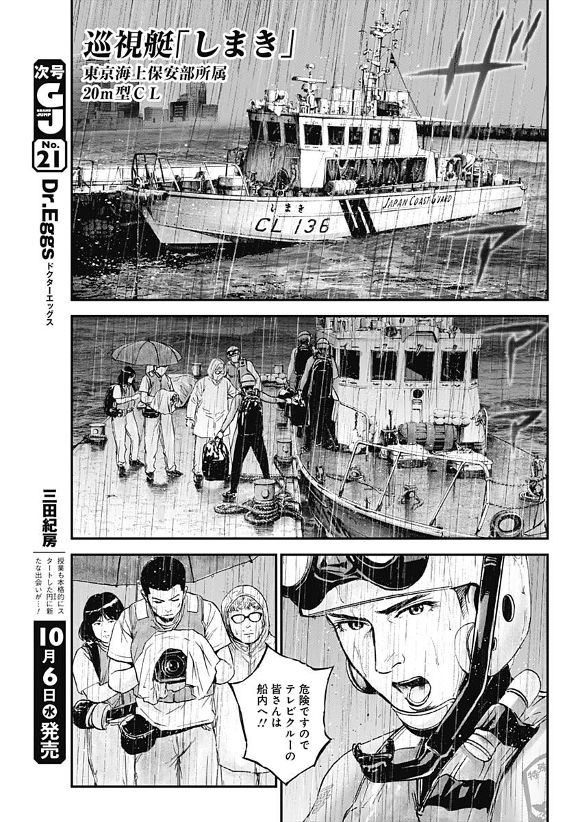 ボーダー66 第36話 - Page 15