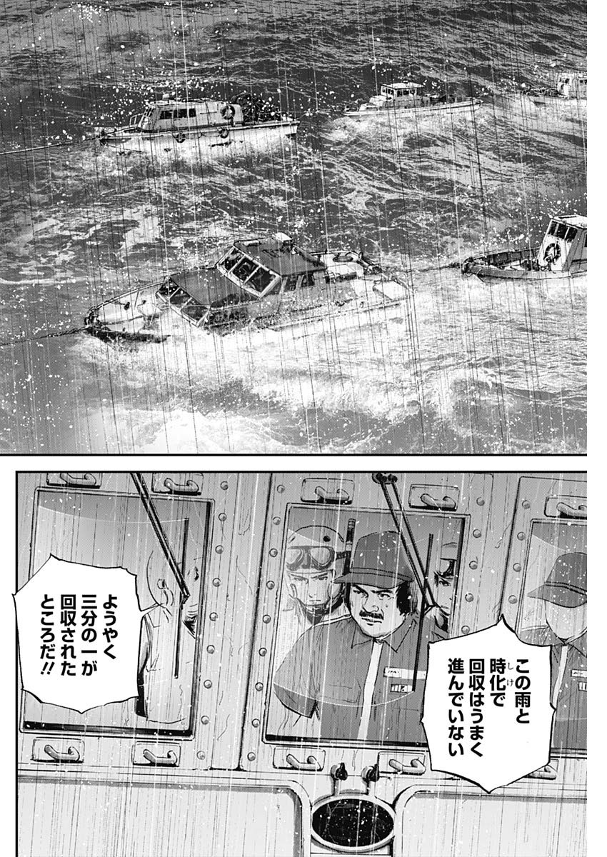 ボーダー66 第36話 - Page 16