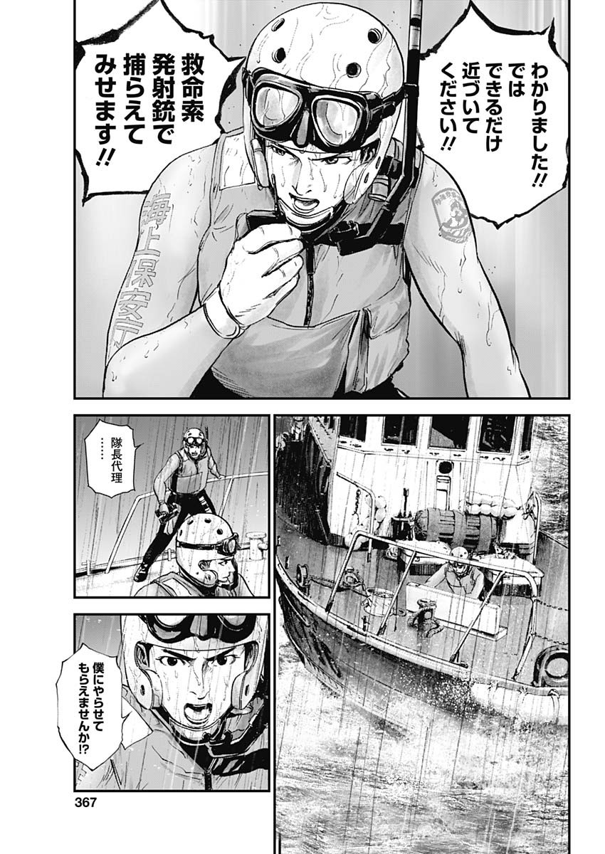 ボーダー66 第36話 - Page 19