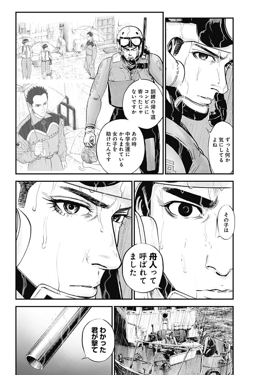 ボーダー66 第36話 - Page 20