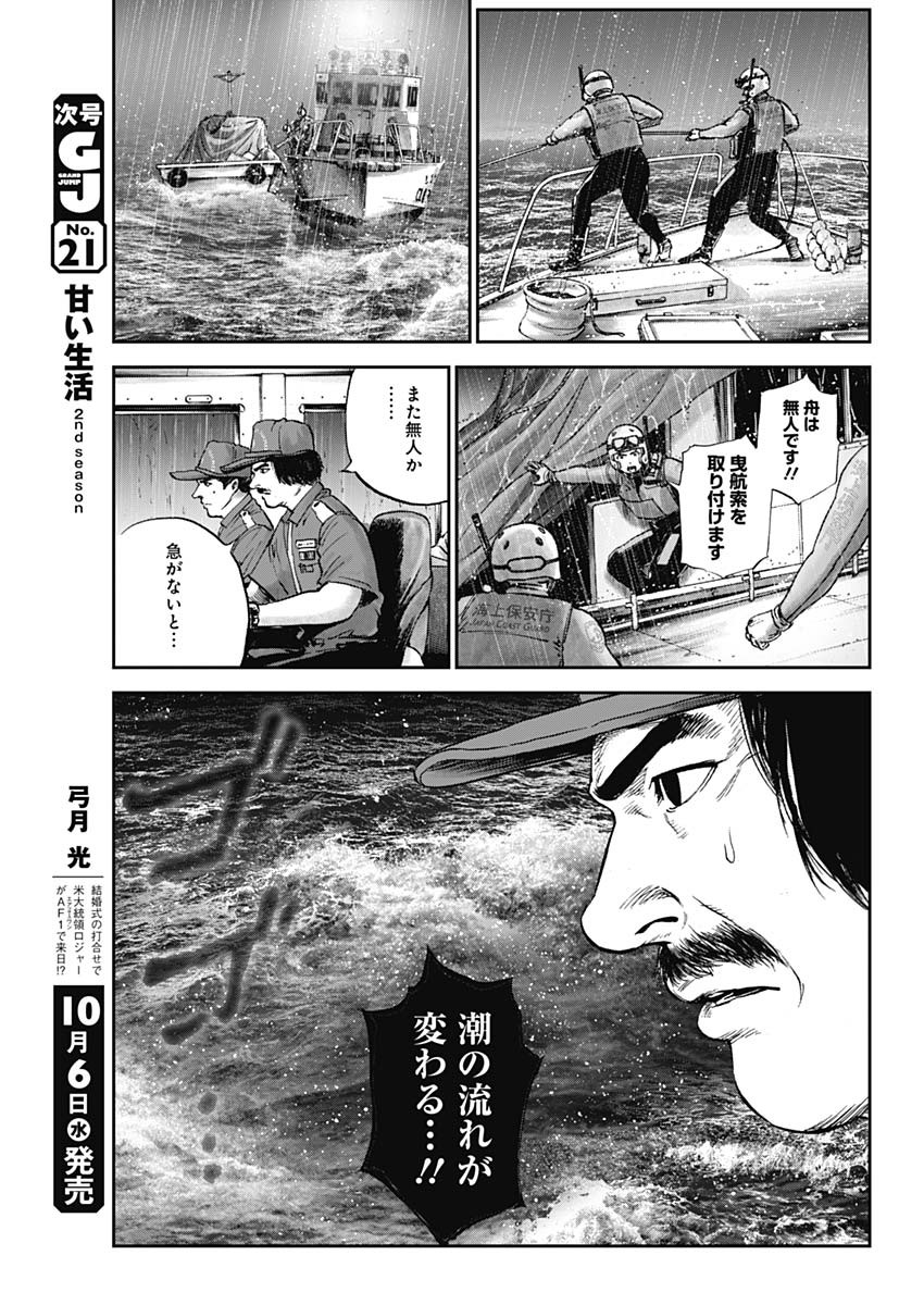 ボーダー66 第36話 - Page 23