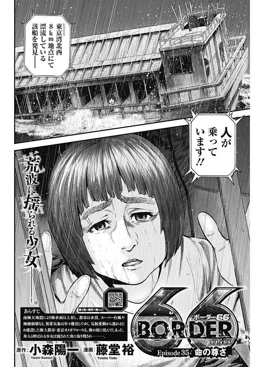 ボーダー66 第37話 - Page 2