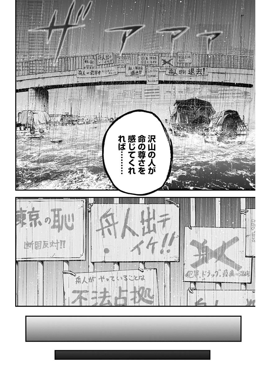 ボーダー66 第37話 - Page 16