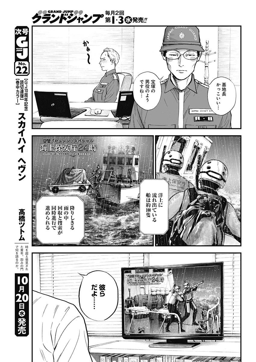 ボーダー66 第37話 - Page 21