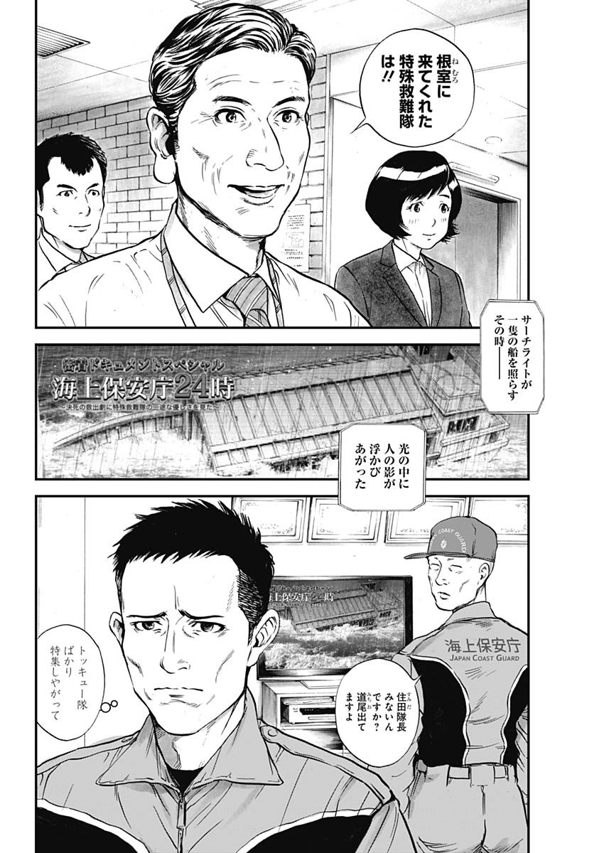 ボーダー66 第37話 - Page 22