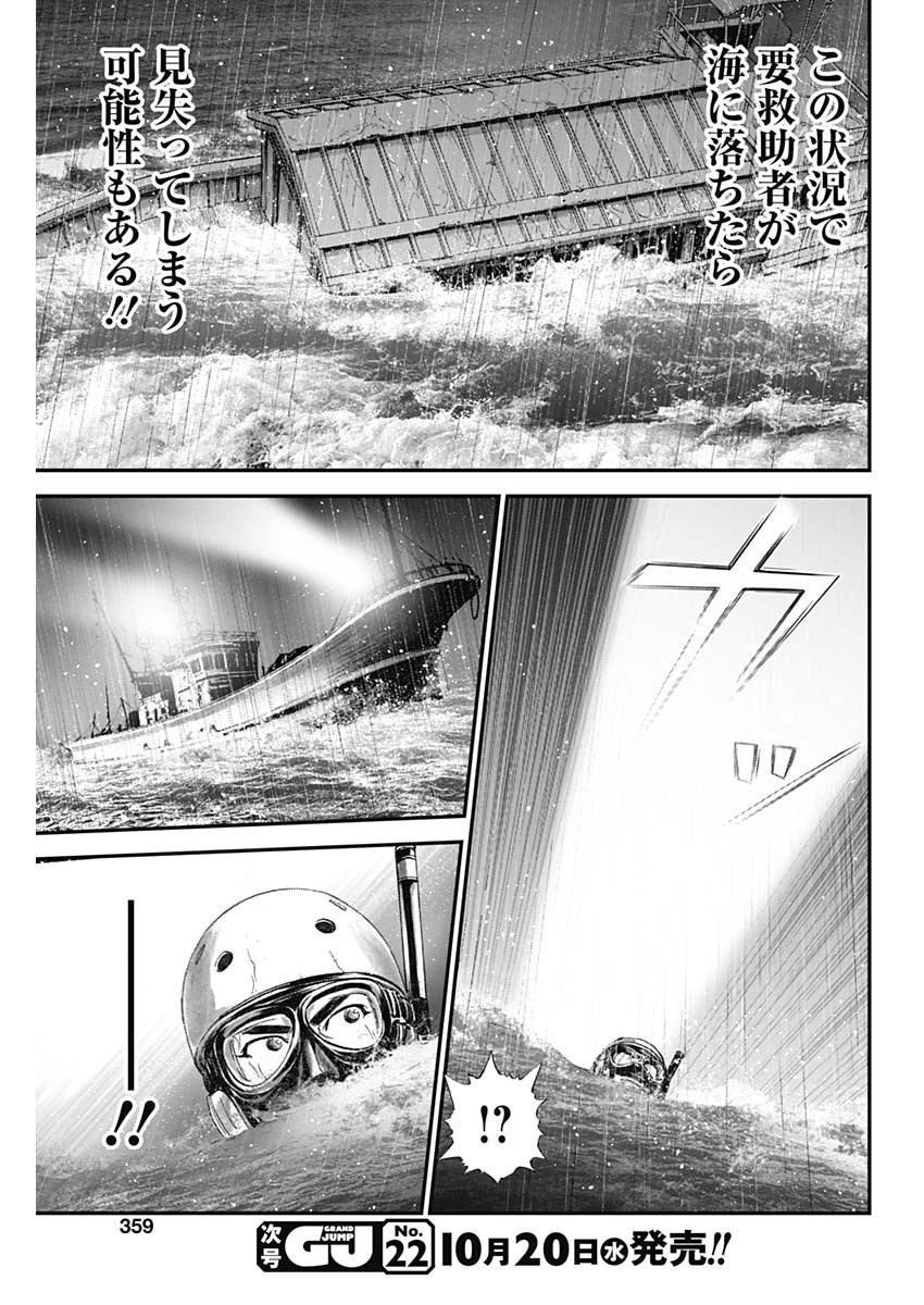 ボーダー66 第37話 - Page 7