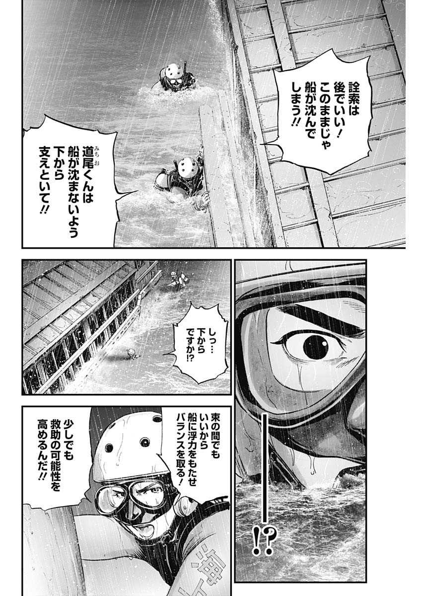 ボーダー66 第37話 - Page 10