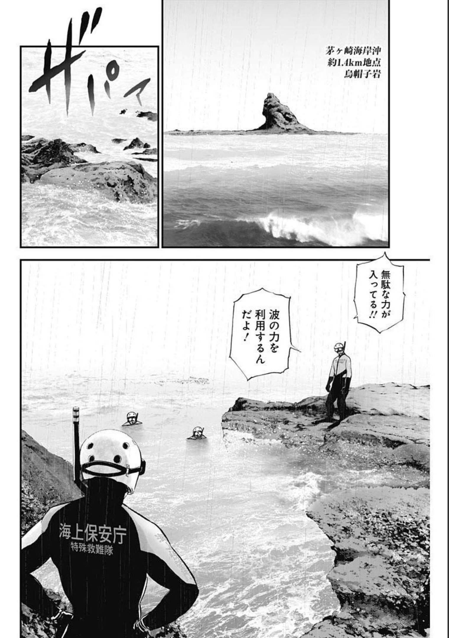 ボーダー66 第38話 - Page 13