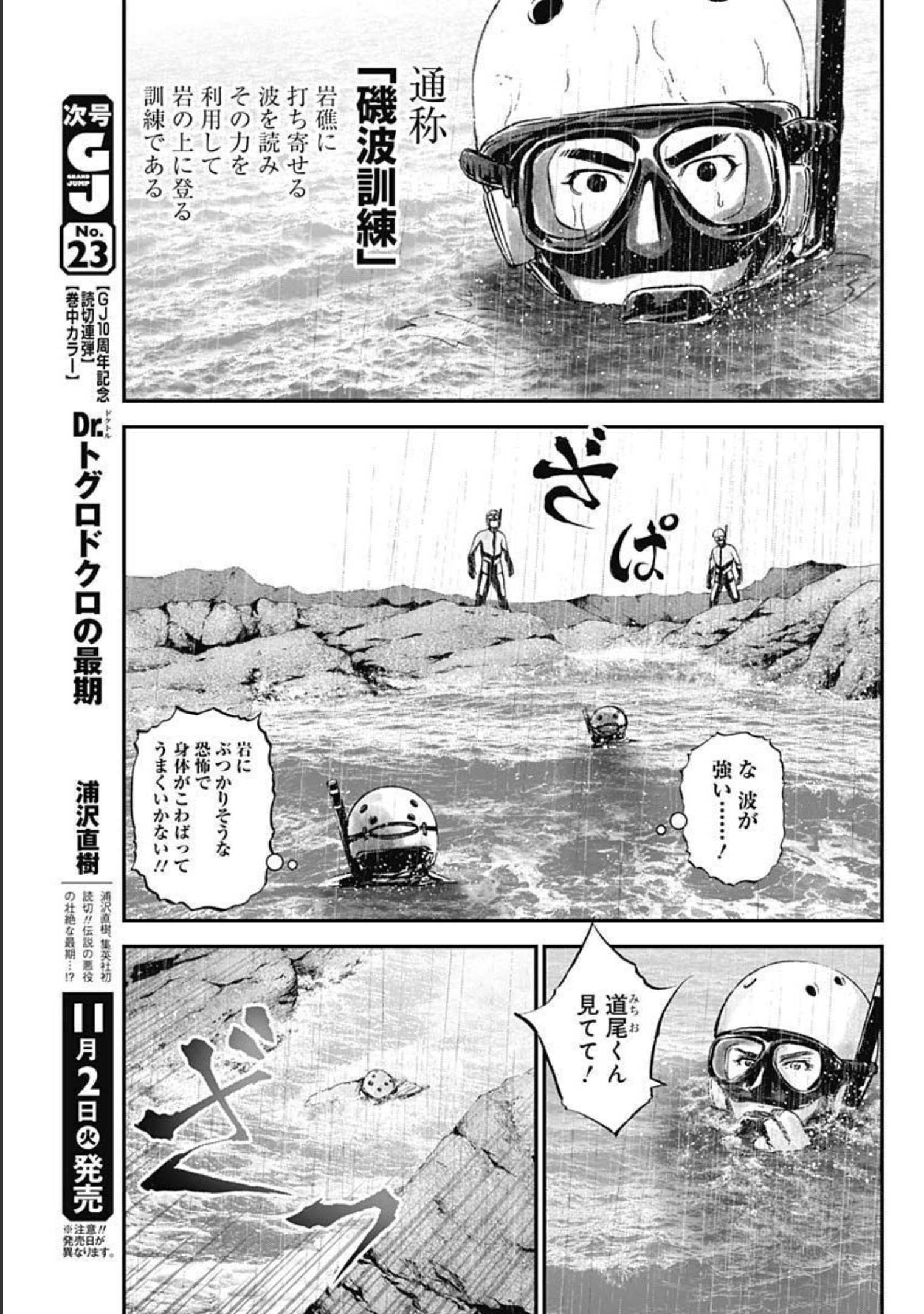 ボーダー66 第38話 - Page 14