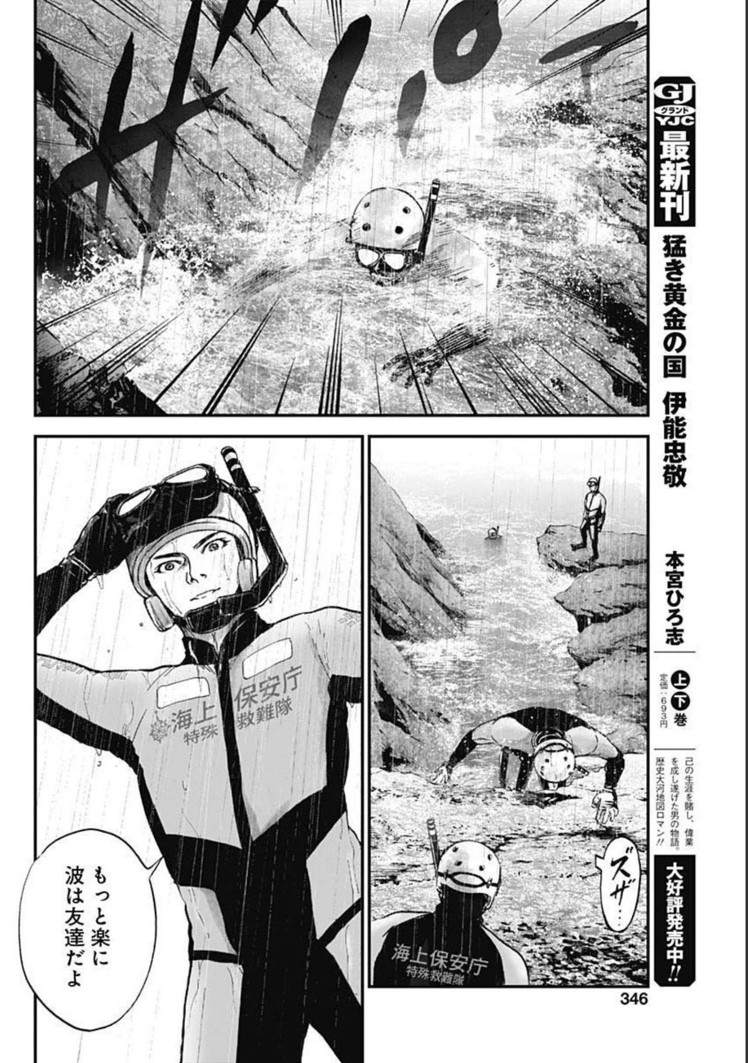 ボーダー66 第38話 - Page 15