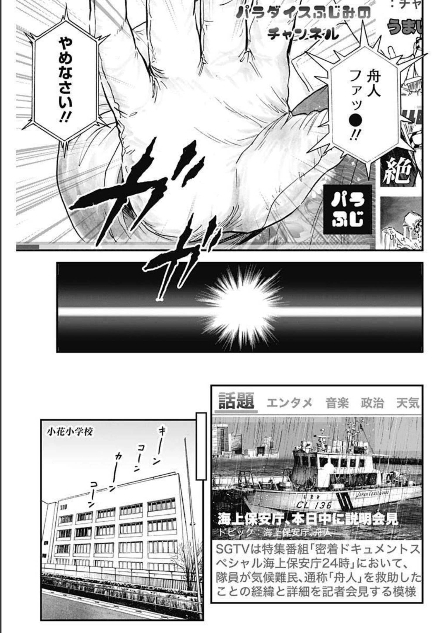 ボーダー66 第38話 - Page 18