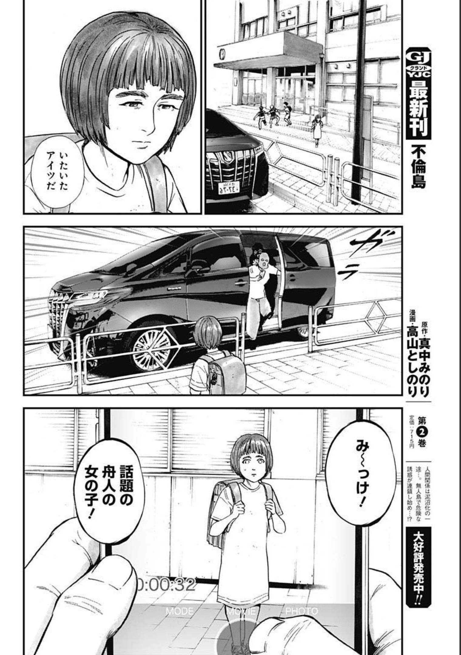 ボーダー66 第38話 - Page 19