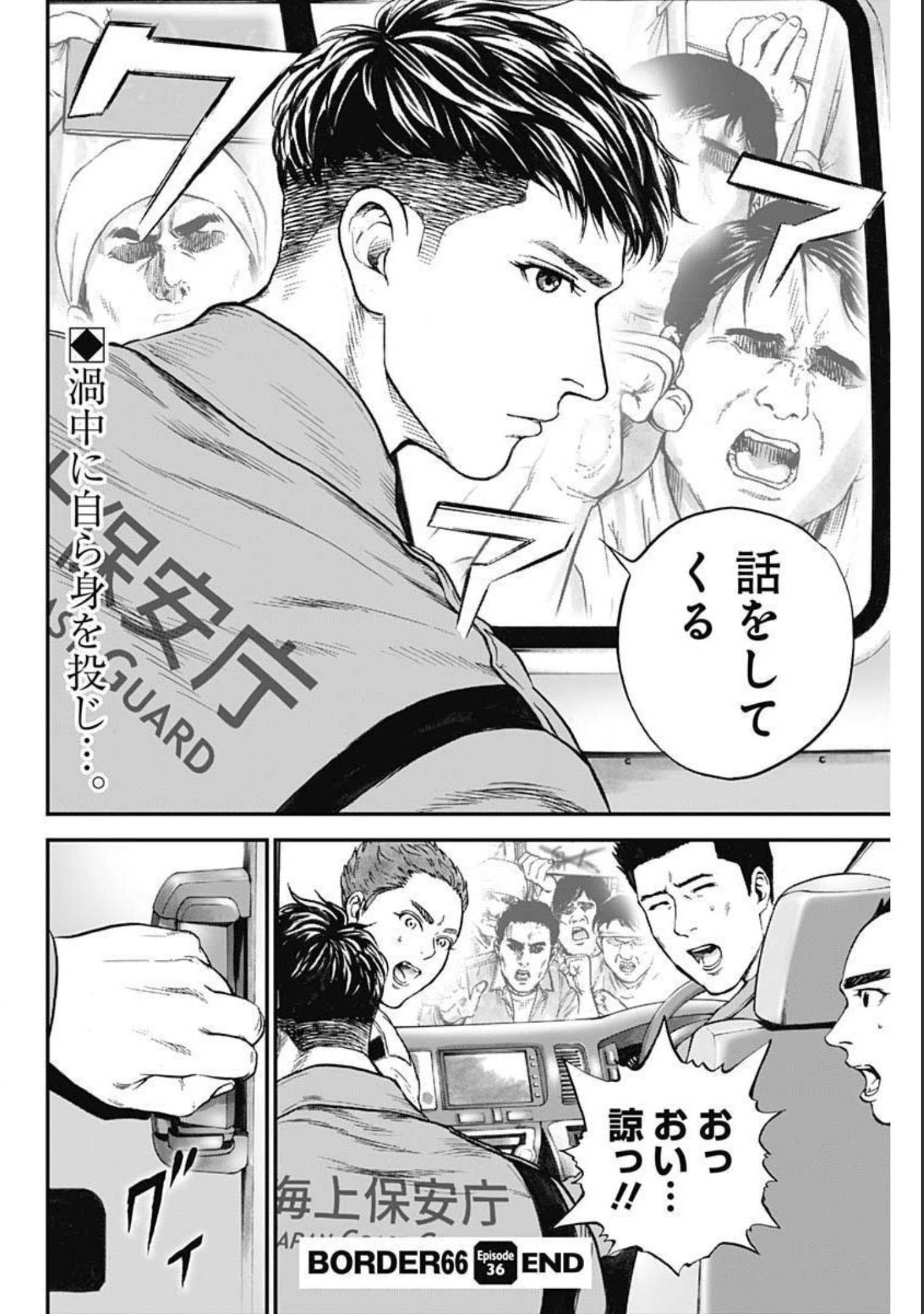 ボーダー66 第38話 - Page 25