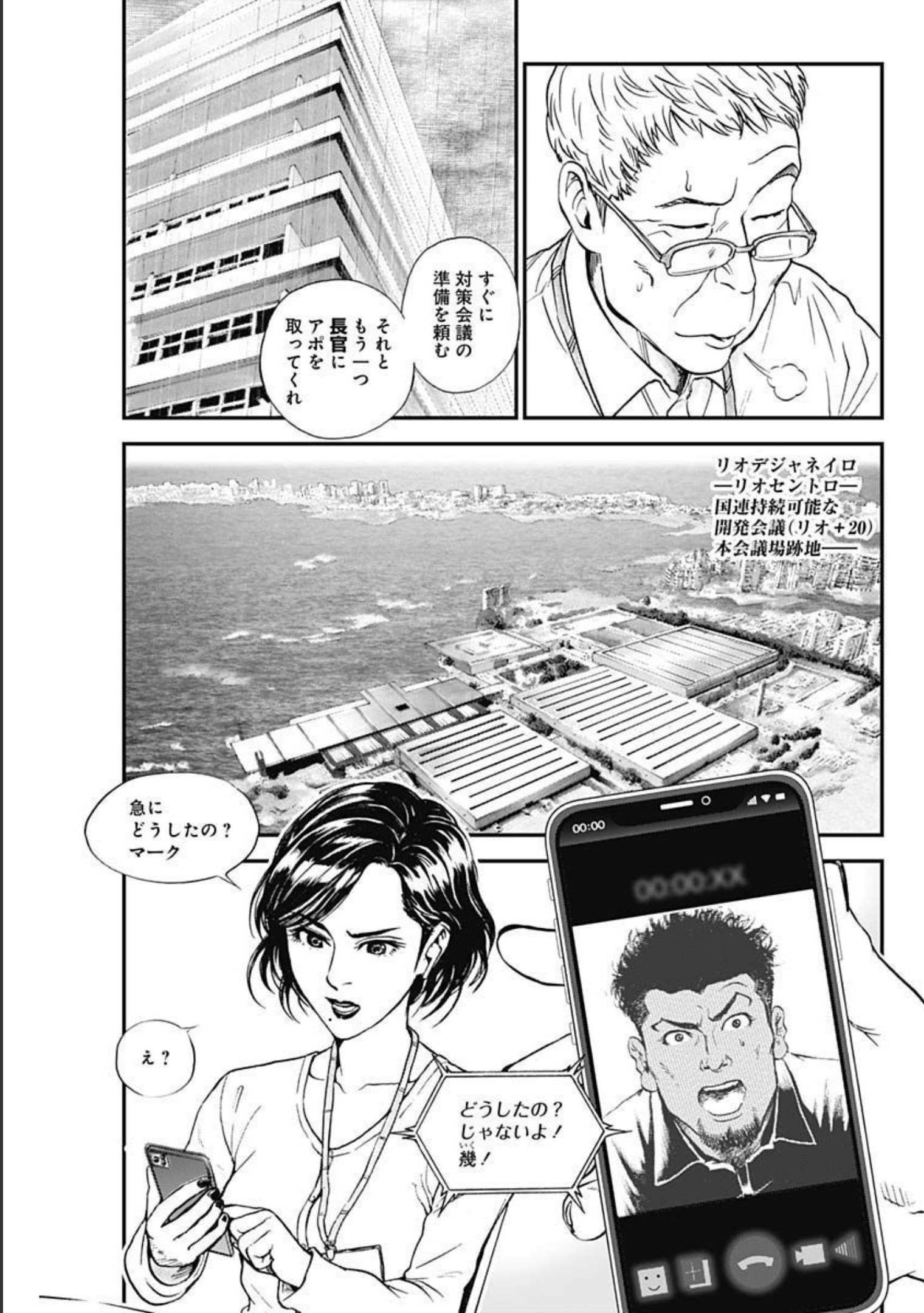 ボーダー66 第38話 - Page 4