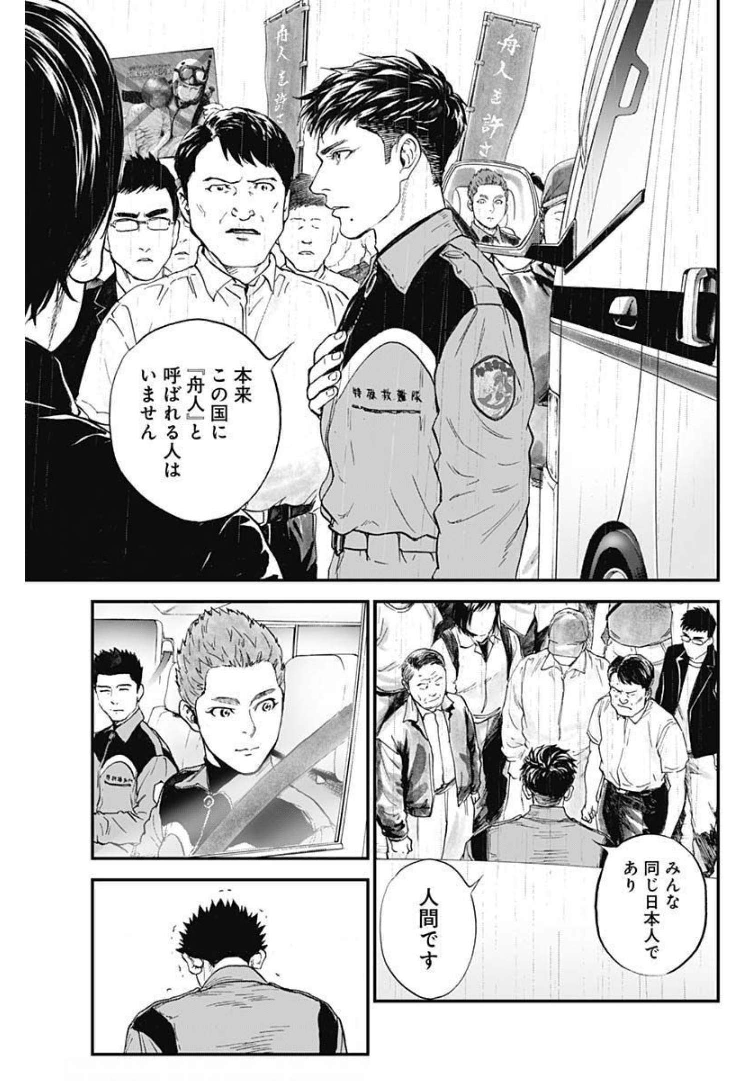 ボーダー66 第39話 - Page 13