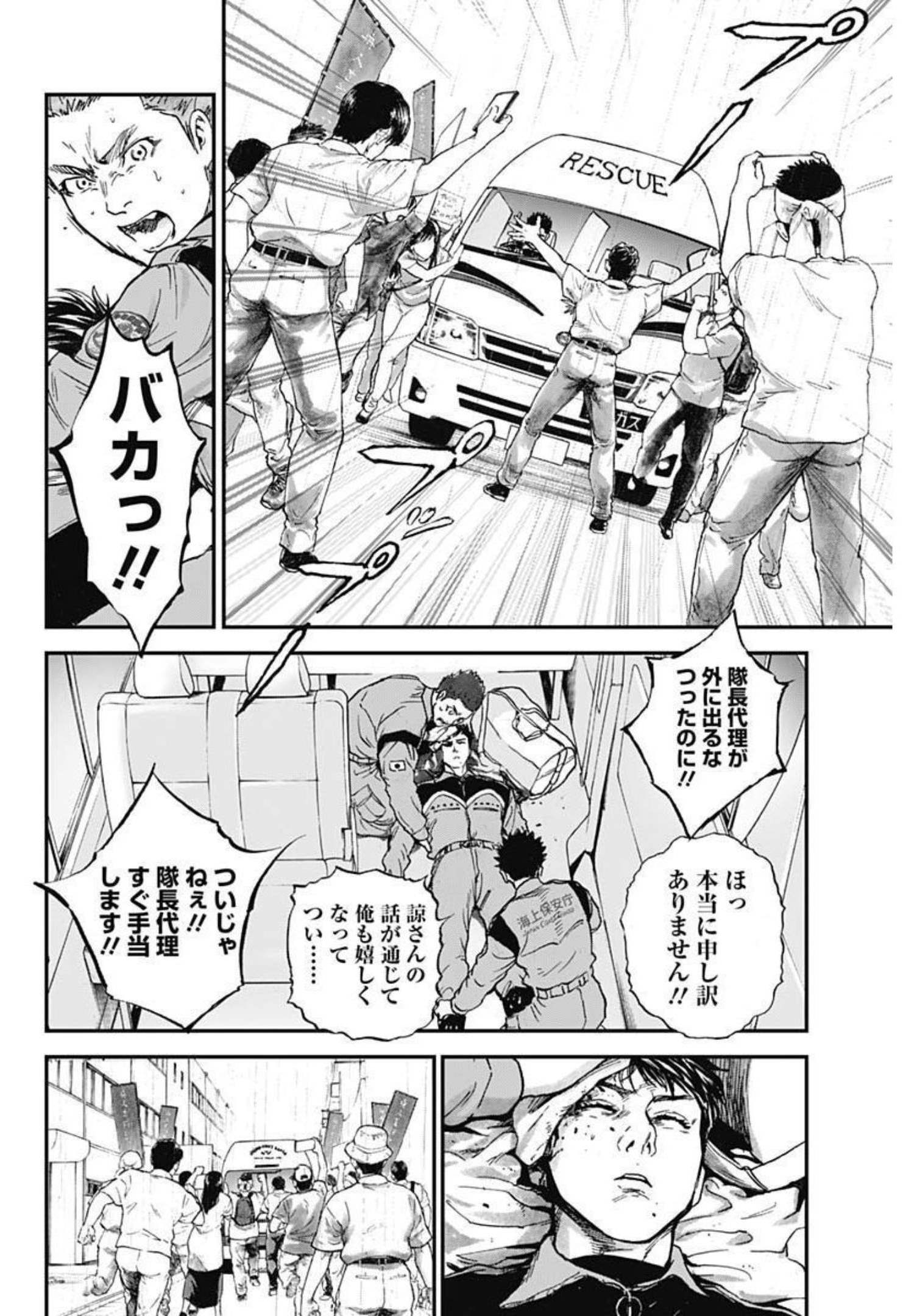 ボーダー66 第39話 - Page 18