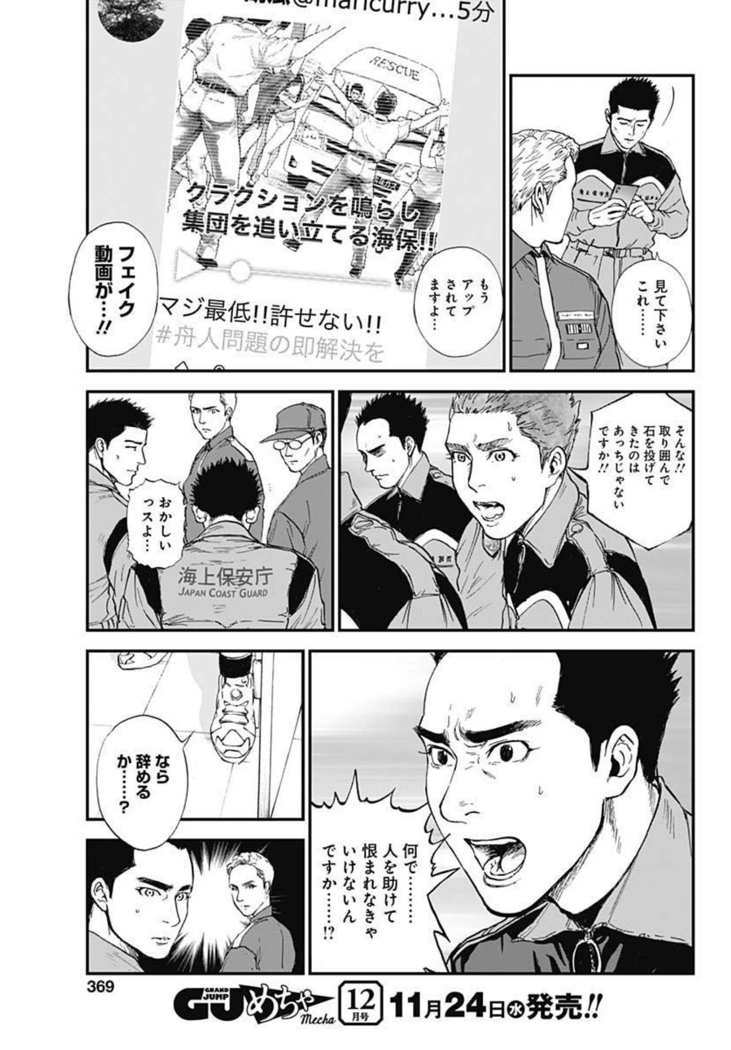 ボーダー66 第39話 - Page 25