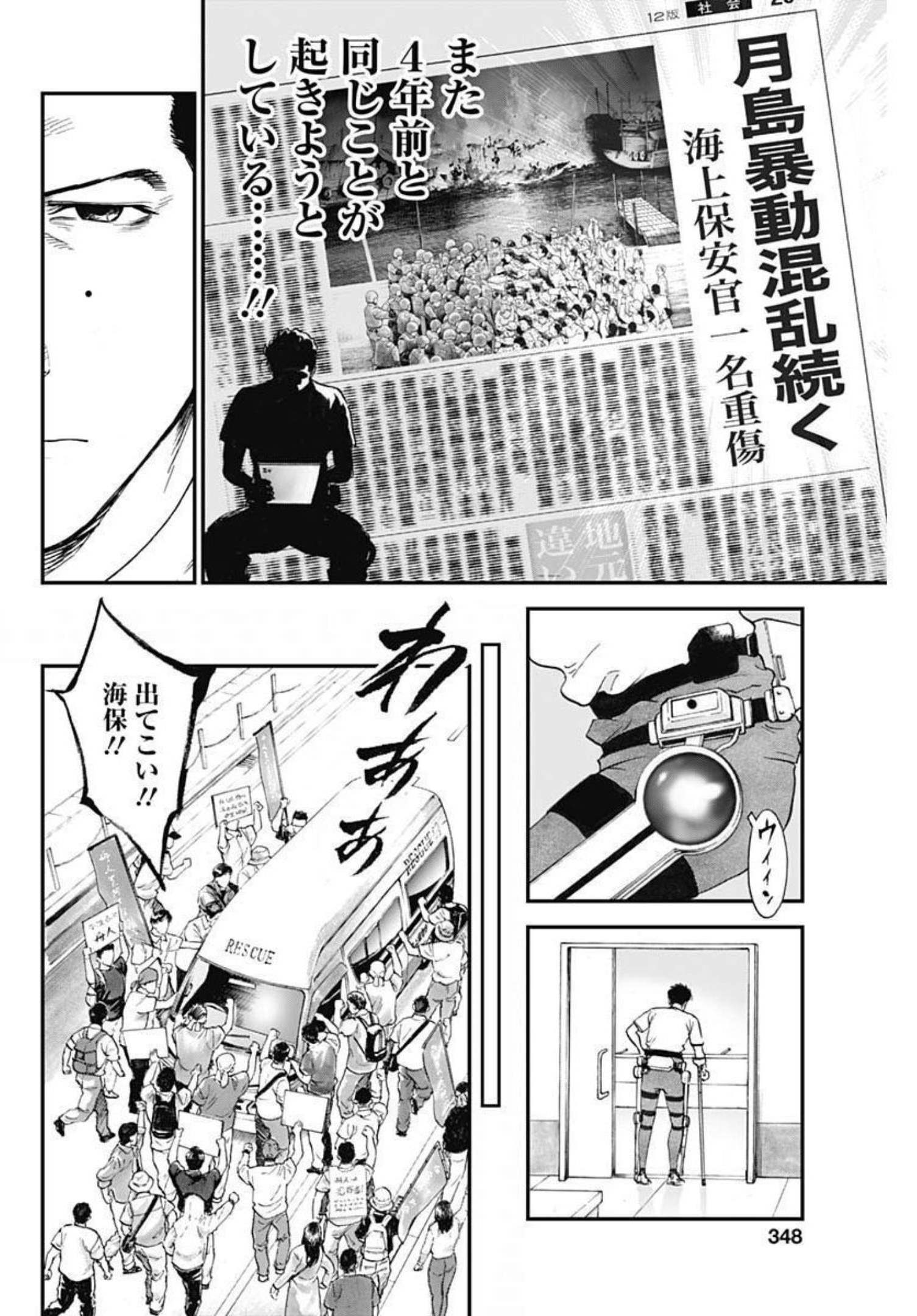 ボーダー66 第39話 - Page 4