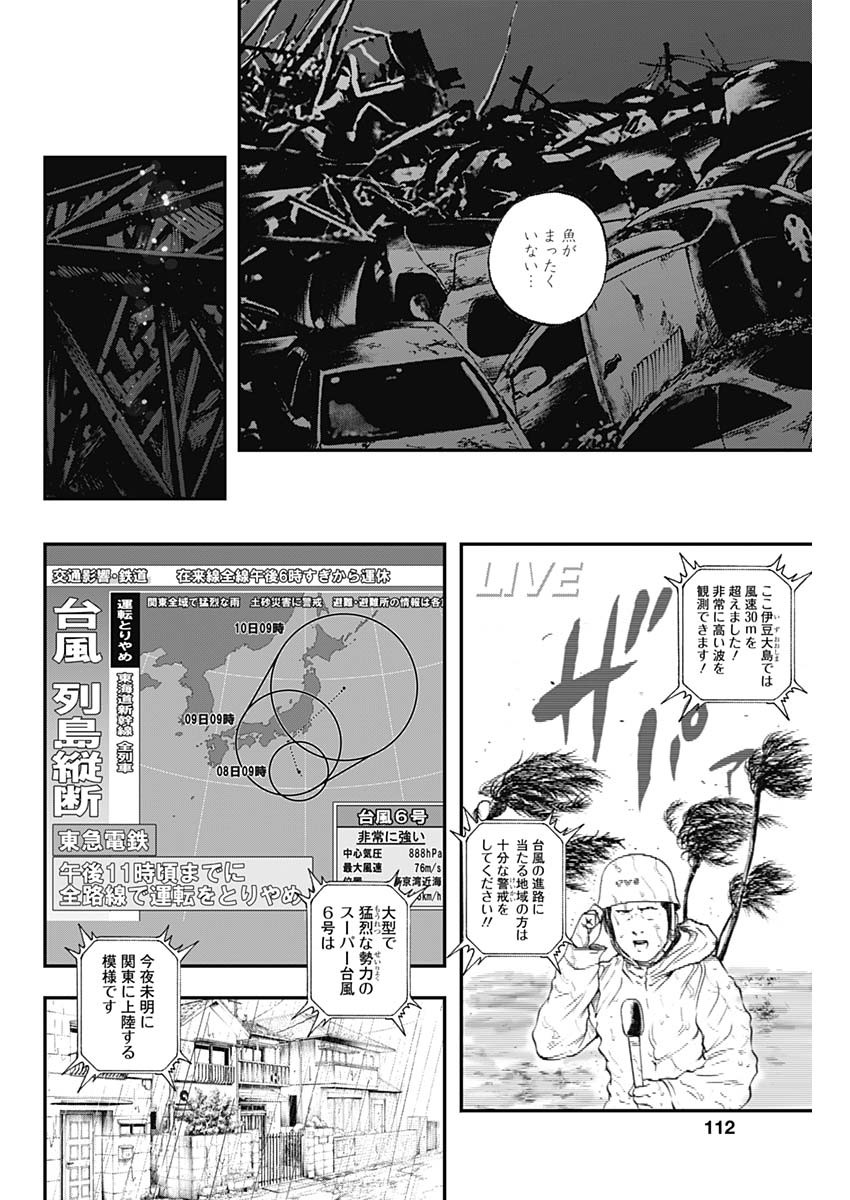 ボーダー66 第4話 - Page 12