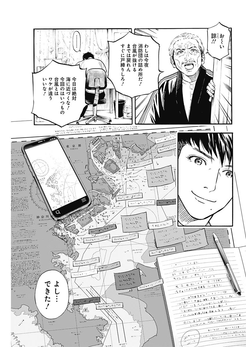 ボーダー66 第4話 - Page 13