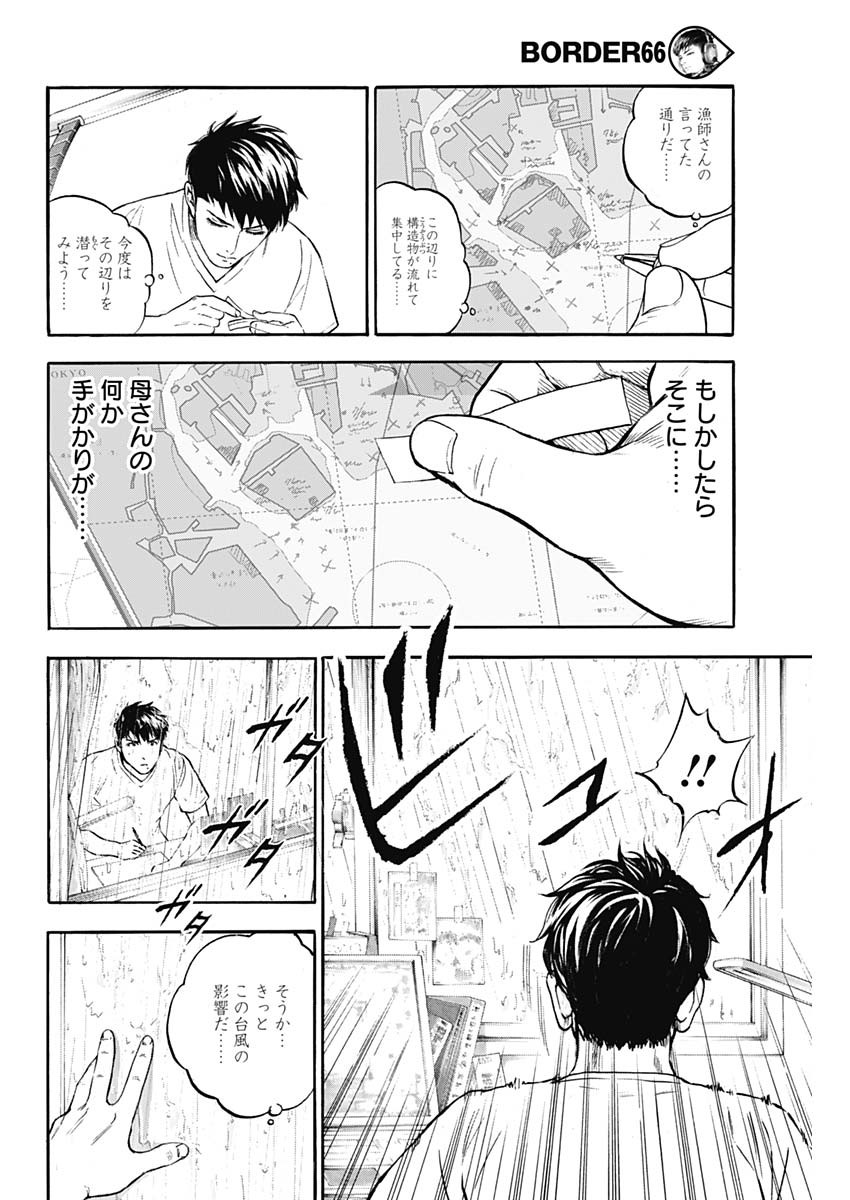 ボーダー66 第4話 - Page 14