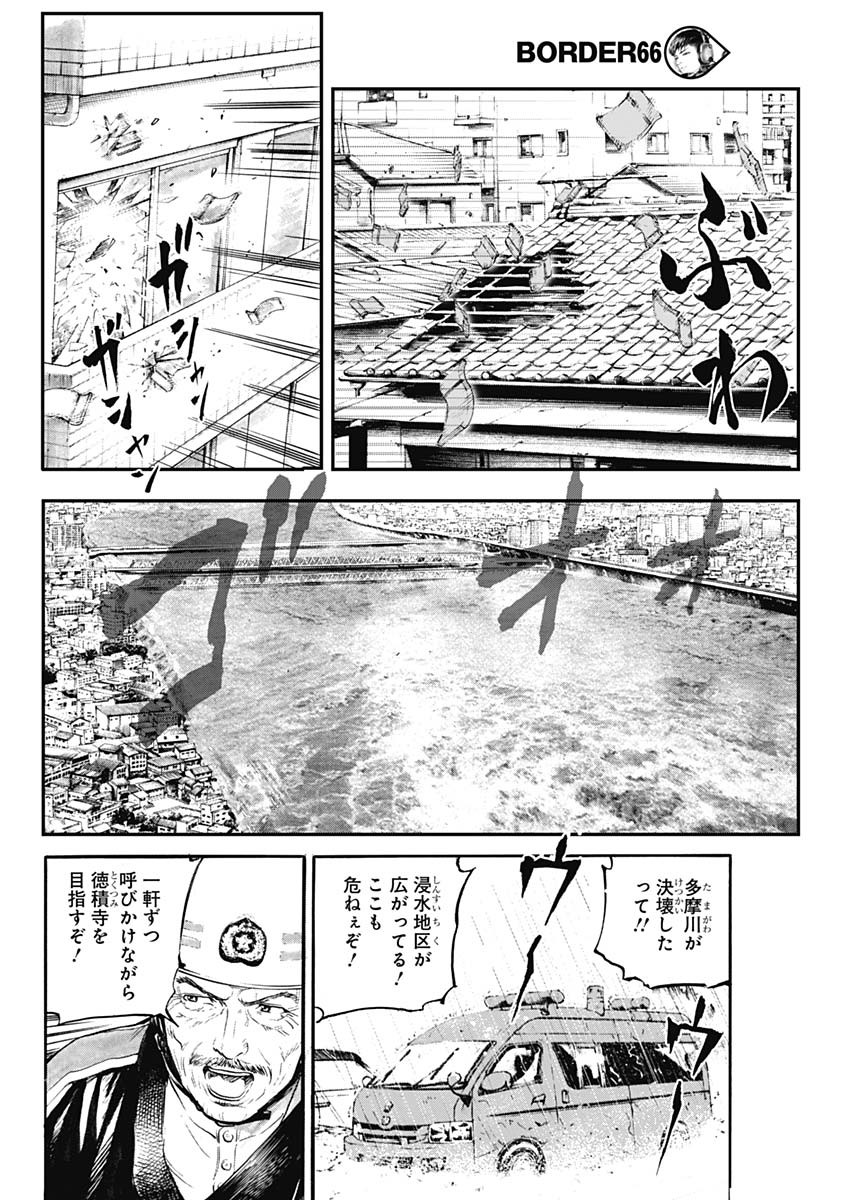 ボーダー66 第4話 - Page 20